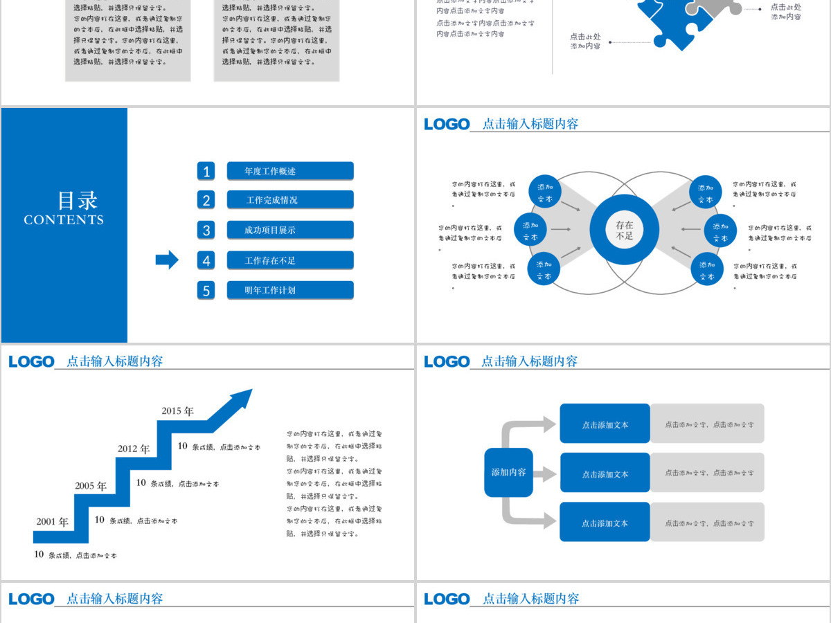 2021蓝色简洁实用工作计划ppt模板 2021蓝色简洁实用工作计划ppt模板