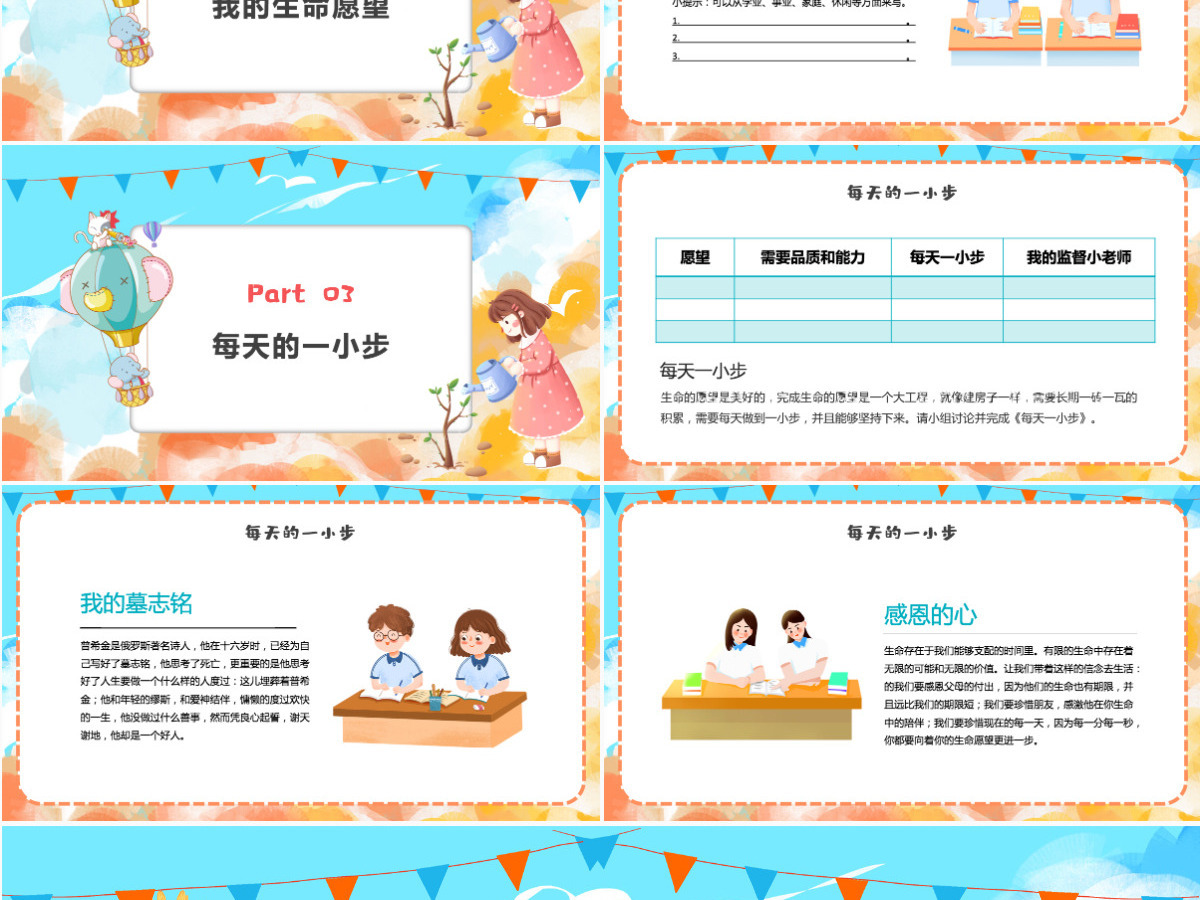 2022珍爱生命活出生命的精彩卡通插画风高中生心理健康教育主题班会课件模板PPT