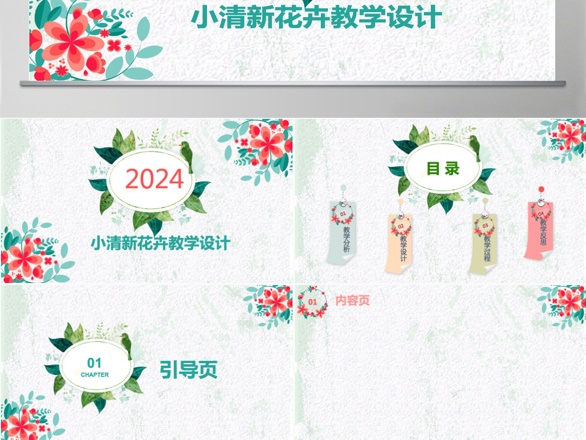 小清新绿叶花卉水彩教学设计背景 小清新绿叶花卉水彩教学设计背景