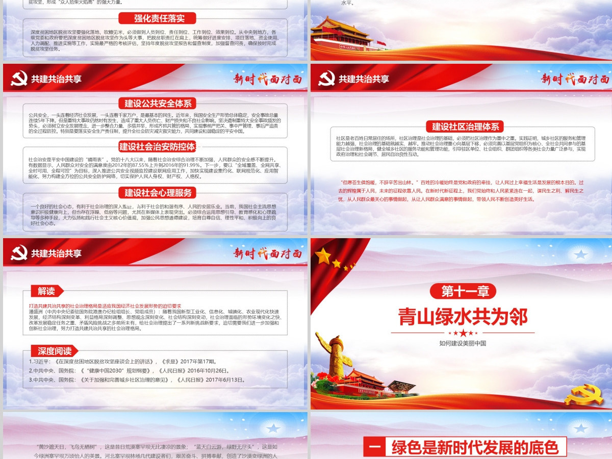 2018新时代面对面理论热点十九大精神ppt 2018新时代面对面理论热点十九大精神ppt