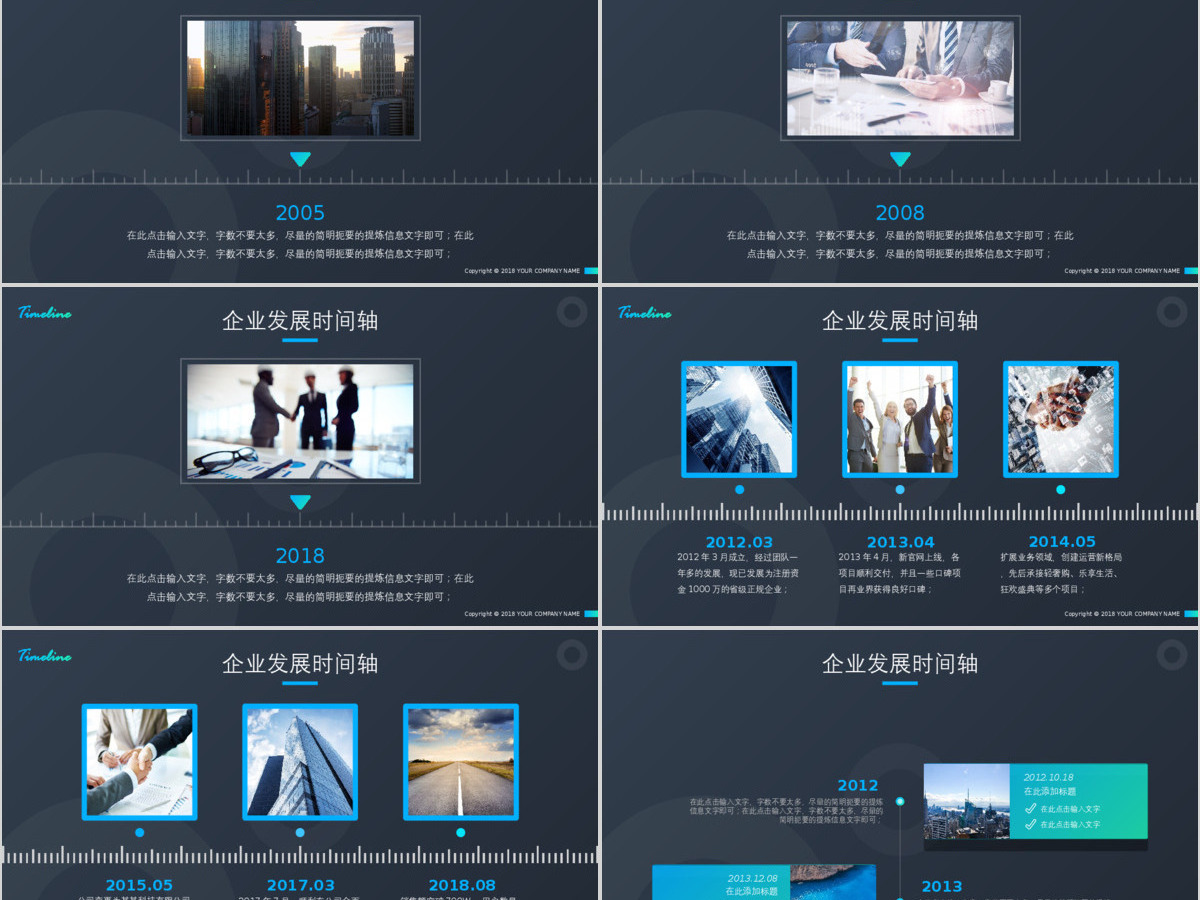 商务时间轴企业发展历程公司简介ppt模板 商务时间轴企业发展历程公司简介ppt模板