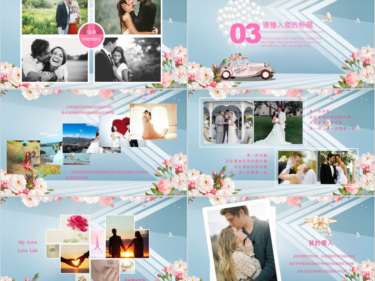 浪漫温馨结婚典礼订婚背景相册婚庆PPT