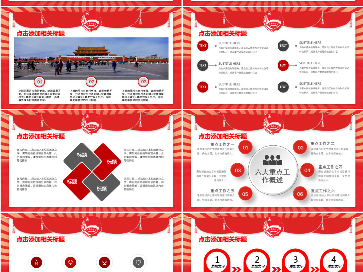 红色简约大气中国共青团专项设计PPT模板幻灯片