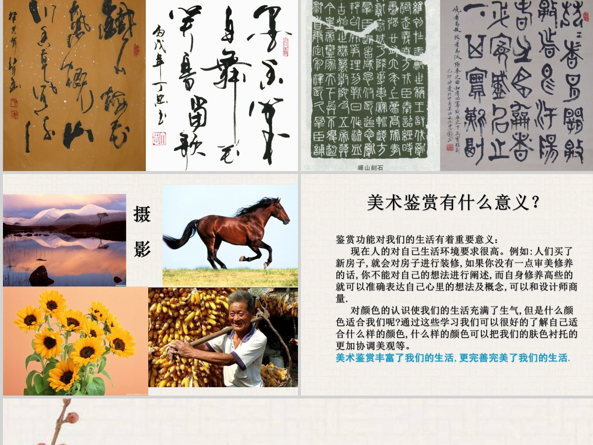 美术鉴赏课件PPT 美术鉴赏课件PPT