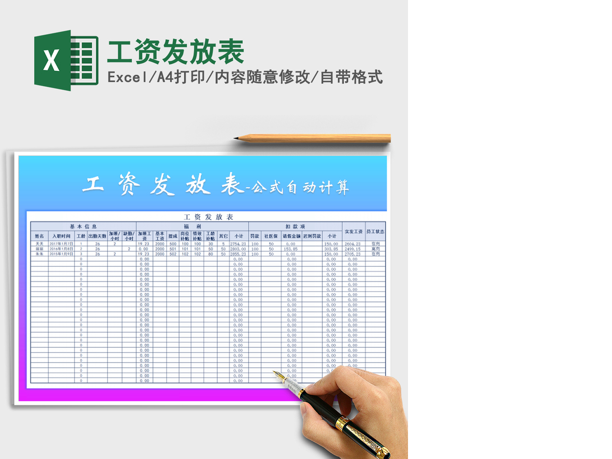 2021年工资发放表