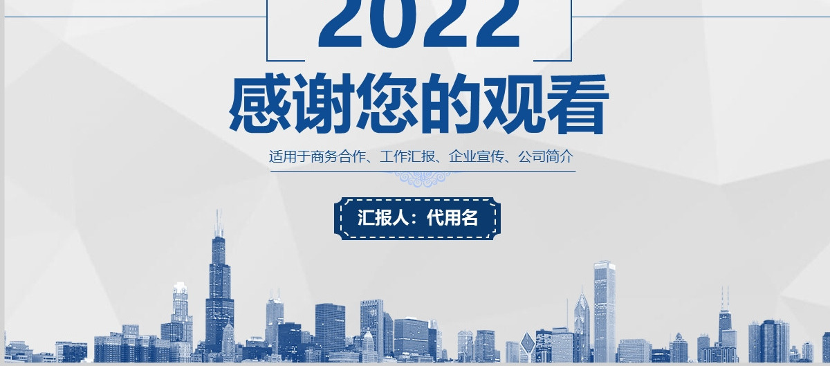 蓝色企业宣传企业简介公司简介PPT模板
