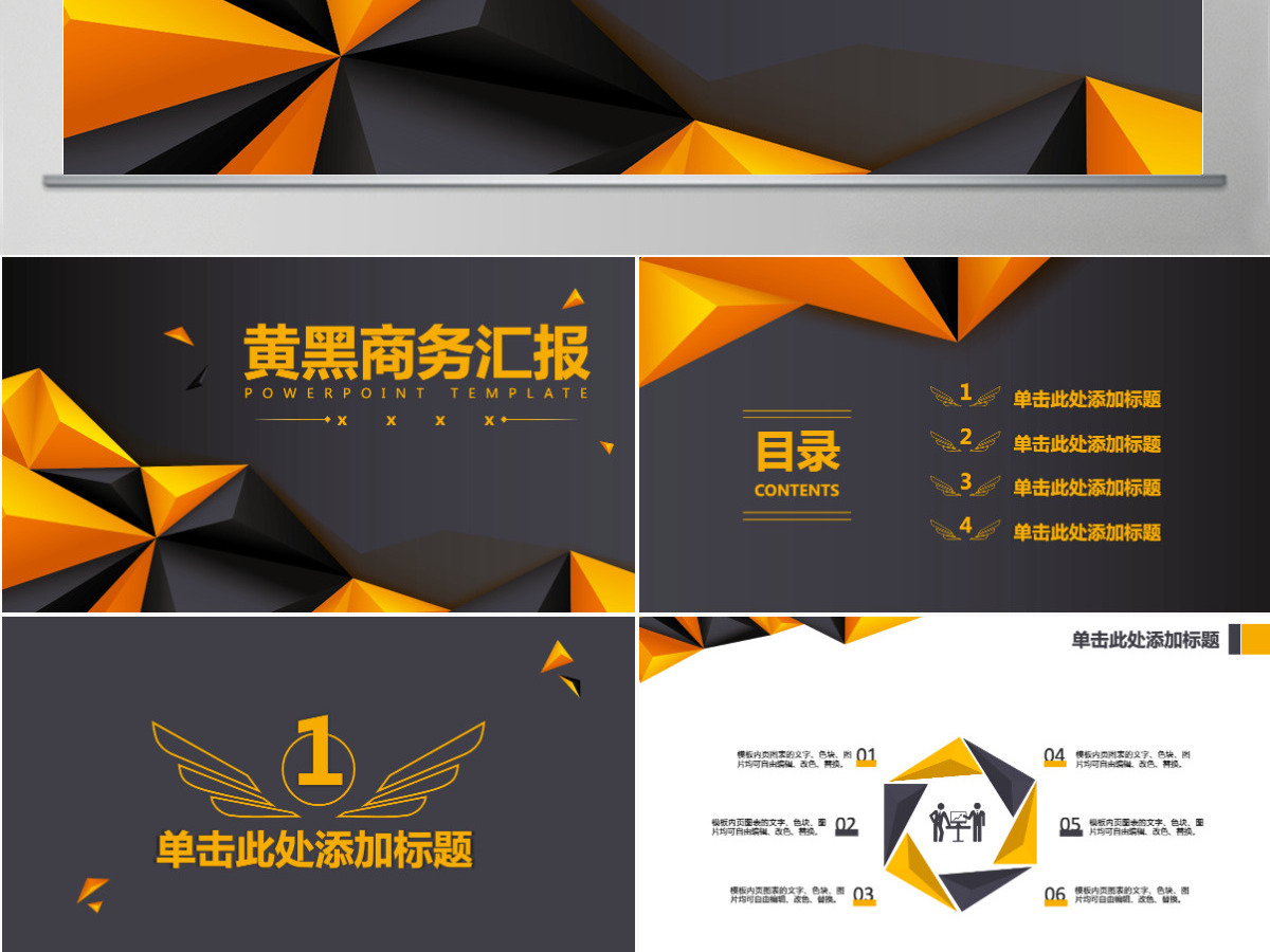 黑金色高端年会盛典年终汇报商务PPT模版