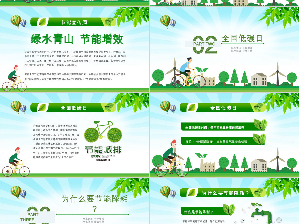 2020年节能宣传周及全国低碳日宣传教育PPT 2020年节能宣传周及全国低碳日宣传教育PPT