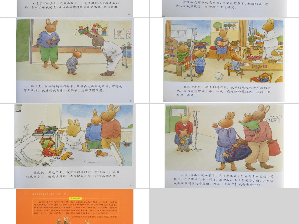 汤姆住院幼儿绘本教育课件 汤姆住院幼儿绘本教育课件