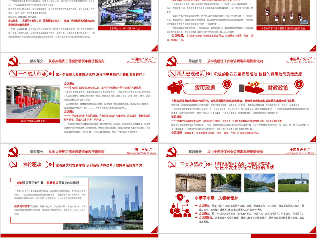 原创2020中央经济工作会议微党课经济建设 原创2020中央经济工作会议微党课经济建设