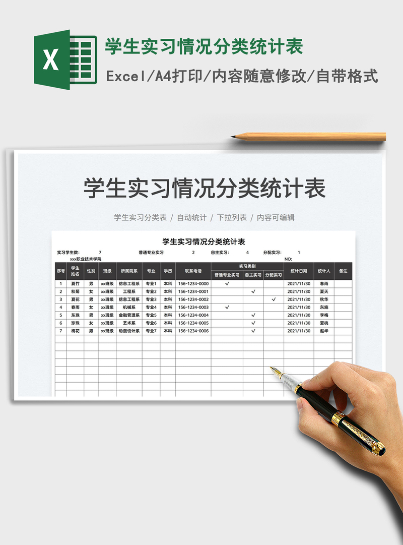 2021学生实习情况分类统计表免费下载 2021学生实习情况分类统计表免费下载