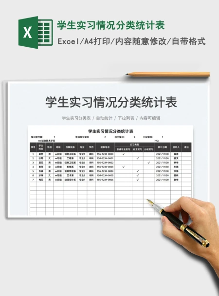 2021学生实习情况分类统计表免费下载 2021学生实习情况分类统计表免费下载