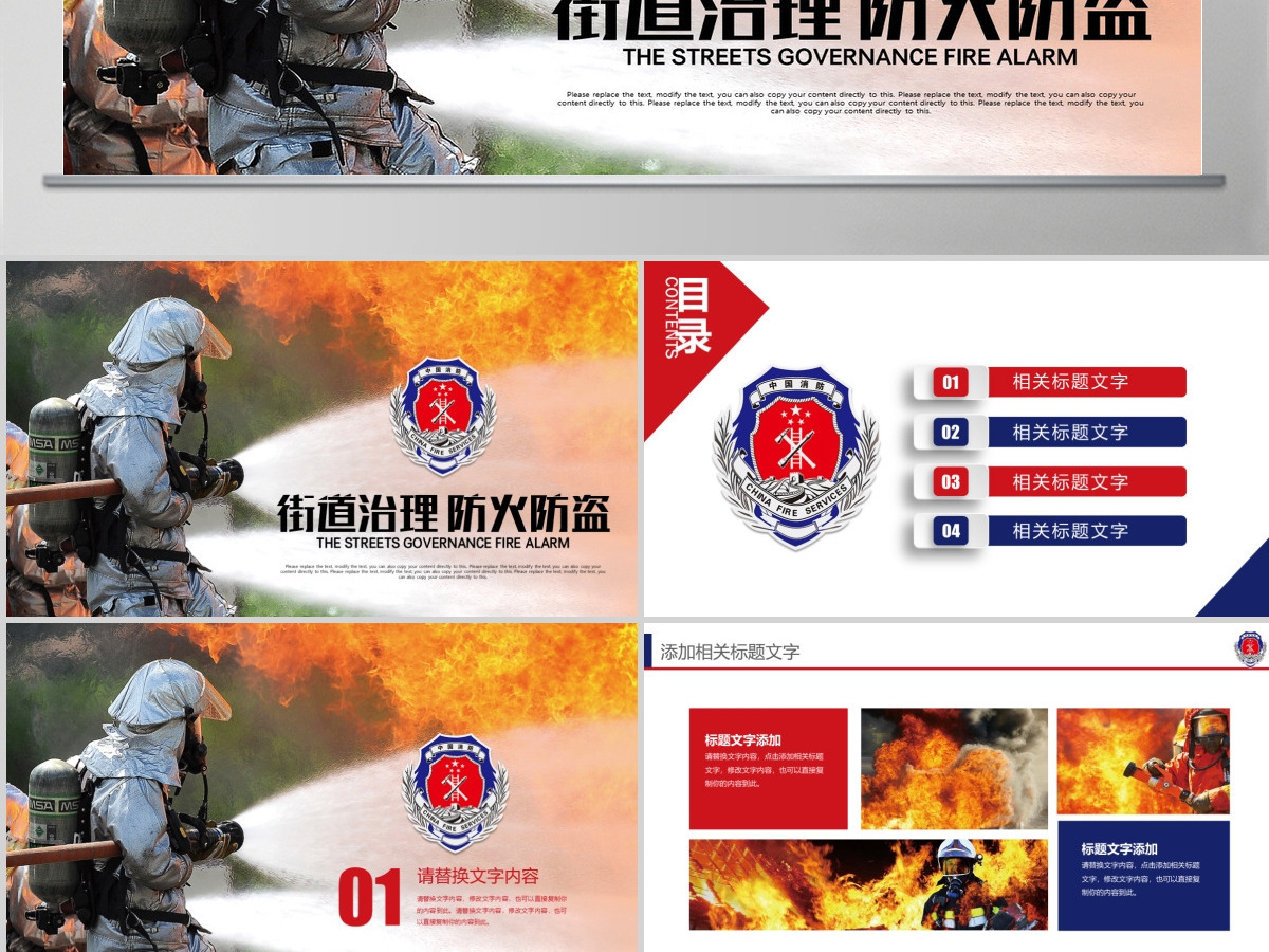 街道治理消防安全防火防盗安全教育PPT