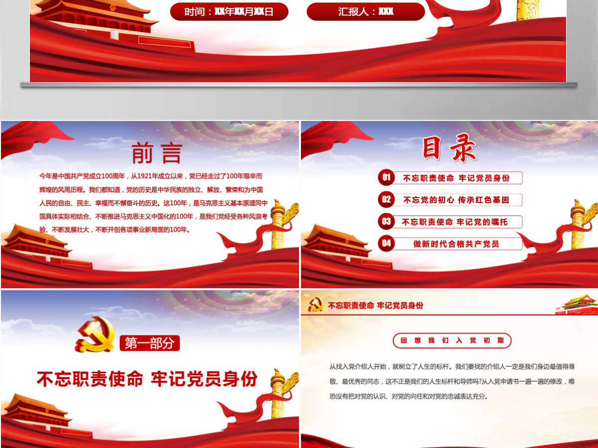 百年荣光世纪传承热烈庆祝中国共产党成立一百周年--含讲稿 百年荣光世纪传承热烈庆祝中国共产党成立一百周年--含讲稿