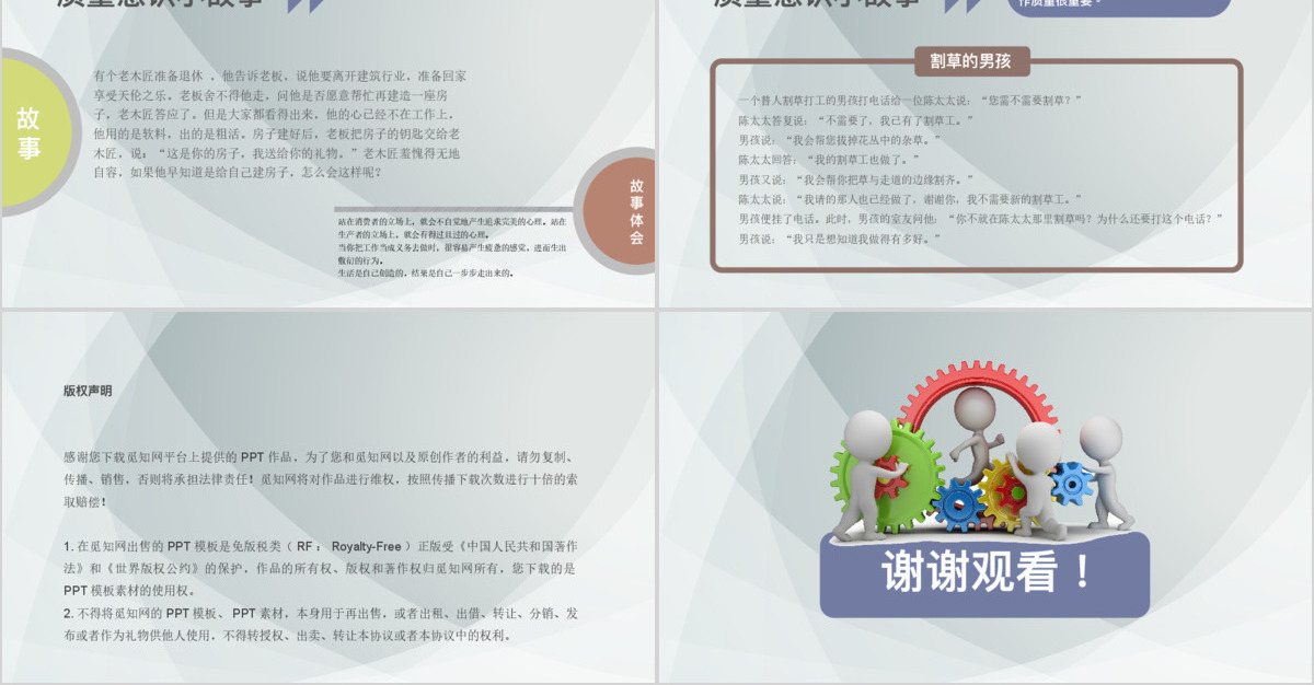 企业文化团队建设员工质量意识培训课件ppt