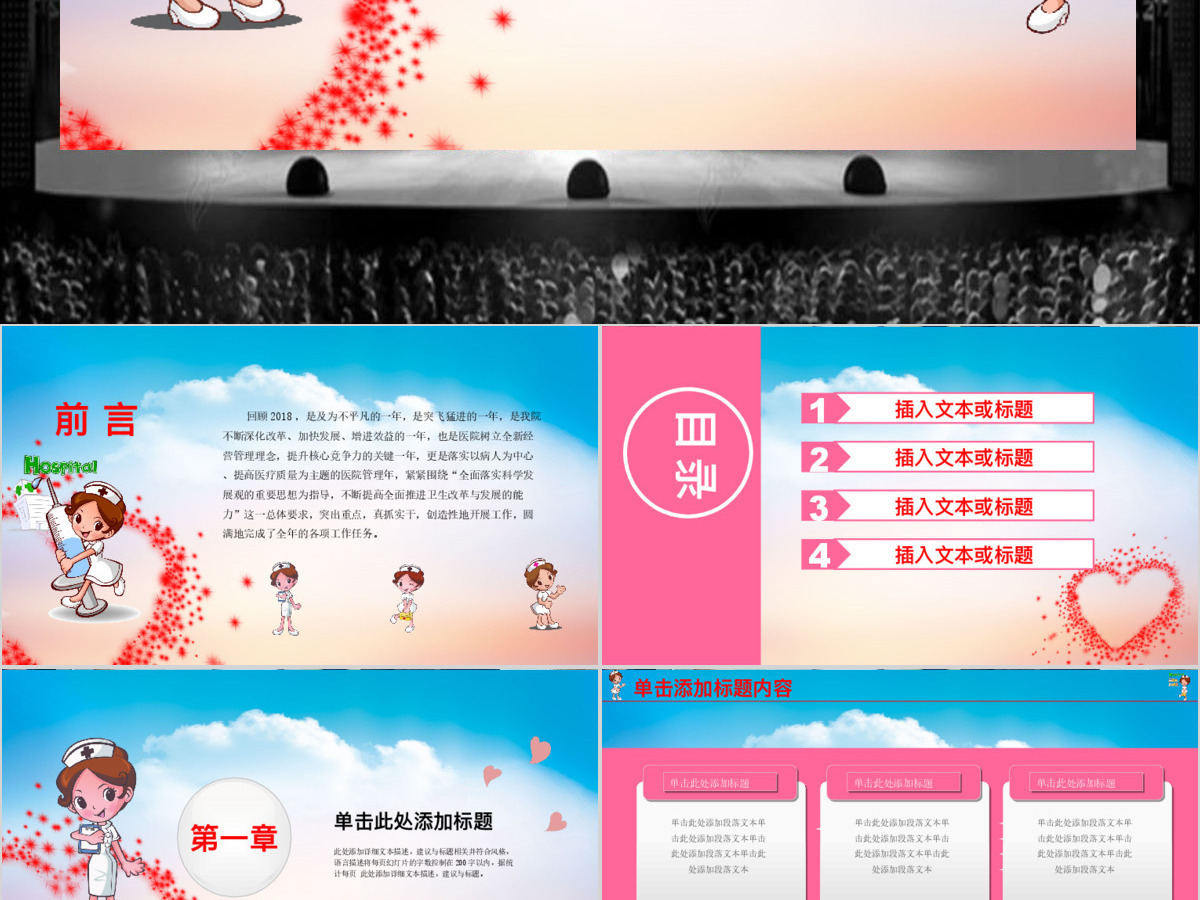 护士护理专业医疗医院动态PPT模板幻灯片 护士护理专业医疗医院动态PPT模板幻灯片