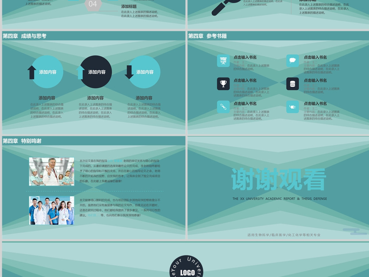 2022生物医学工程医疗医药专业通用论文答辩清新商务风医疗医学通用PPT模板 2022生物医学工程医疗医药专业通用论文答辩清新商务风医疗医学通用PPT模板