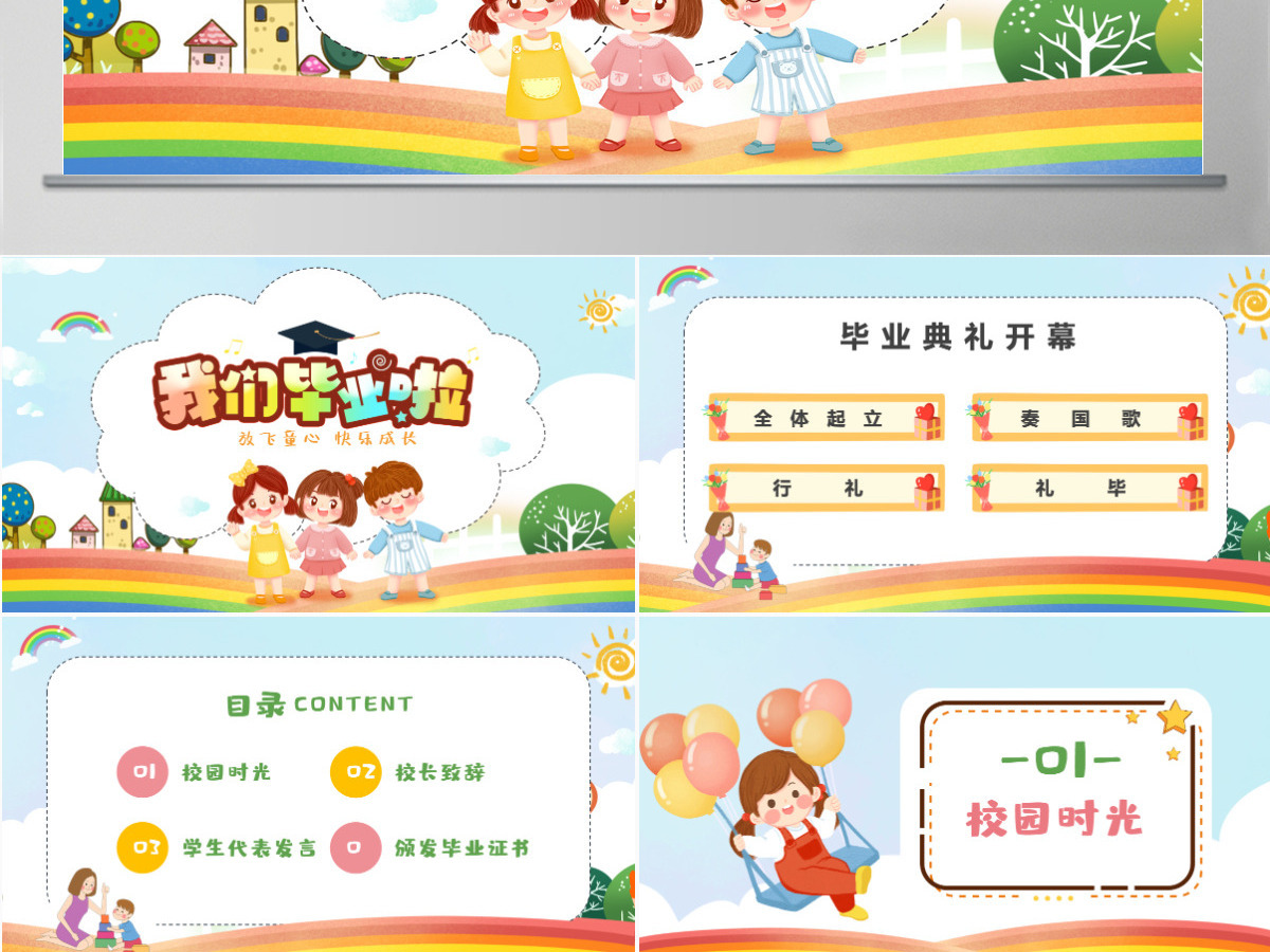 2022我们毕业啦卡通风中小学生毕业典礼课件模板PPT 2022我们毕业啦卡通风中小学生毕业典礼课件模板PPT
