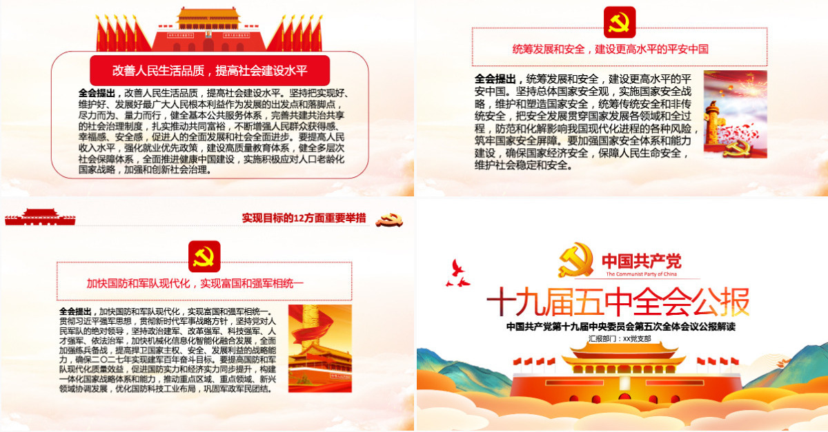 时尚手绘风十九届五中全会精神解读党课PPT--含讲稿