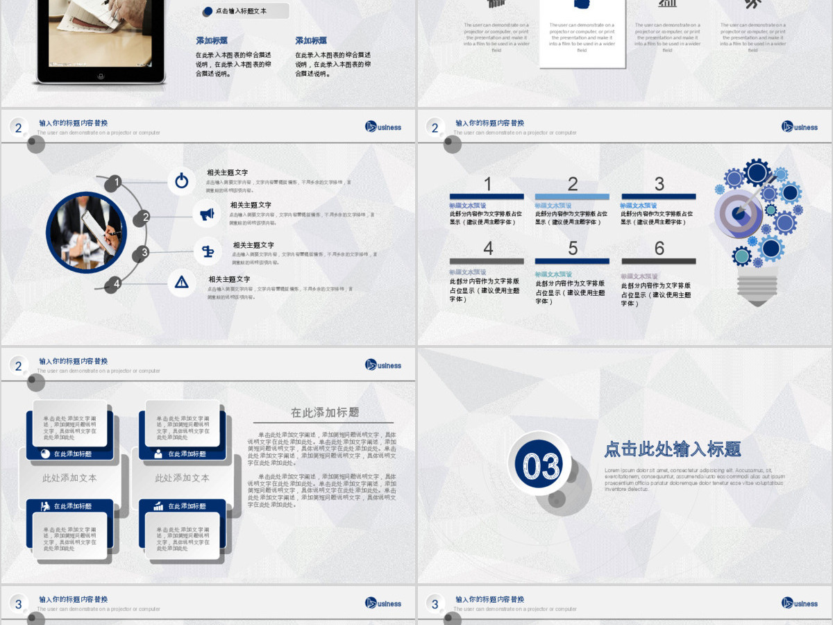 2020年蓝色微粒体商务汇报模版
