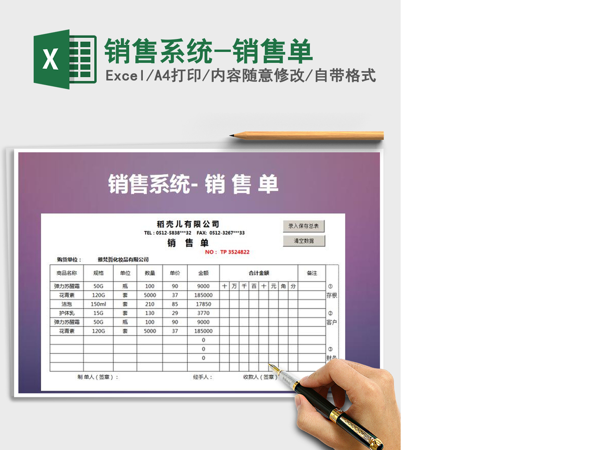 2021年销售系统-销售单