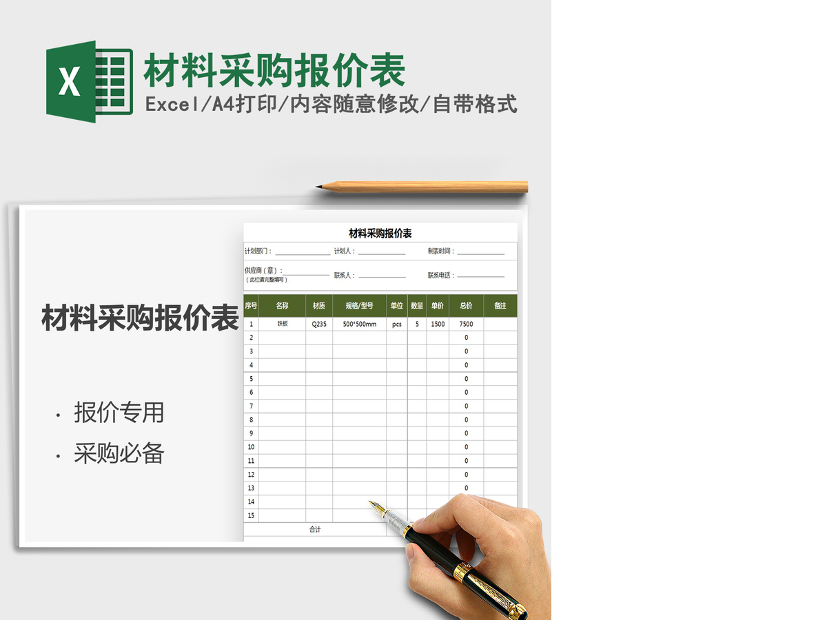 2021年材料采购报价表 2021年材料采购报价表