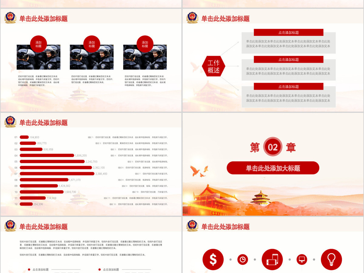 公安机关单位创意年度工作总结汇报PPT 公安机关单位创意年度工作总结汇报PPT