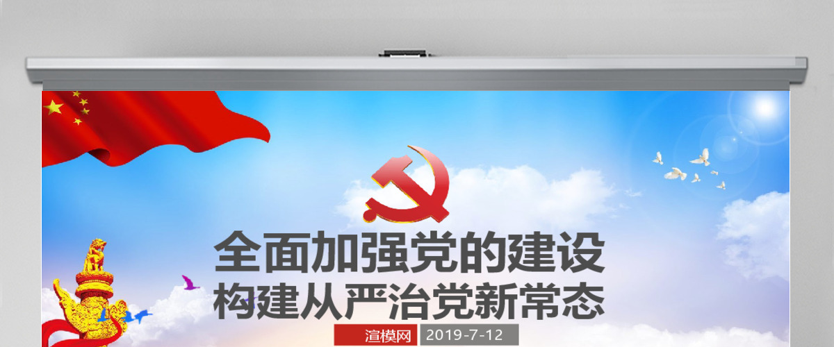 十八界六中全会贯彻从严治党党课ppt
