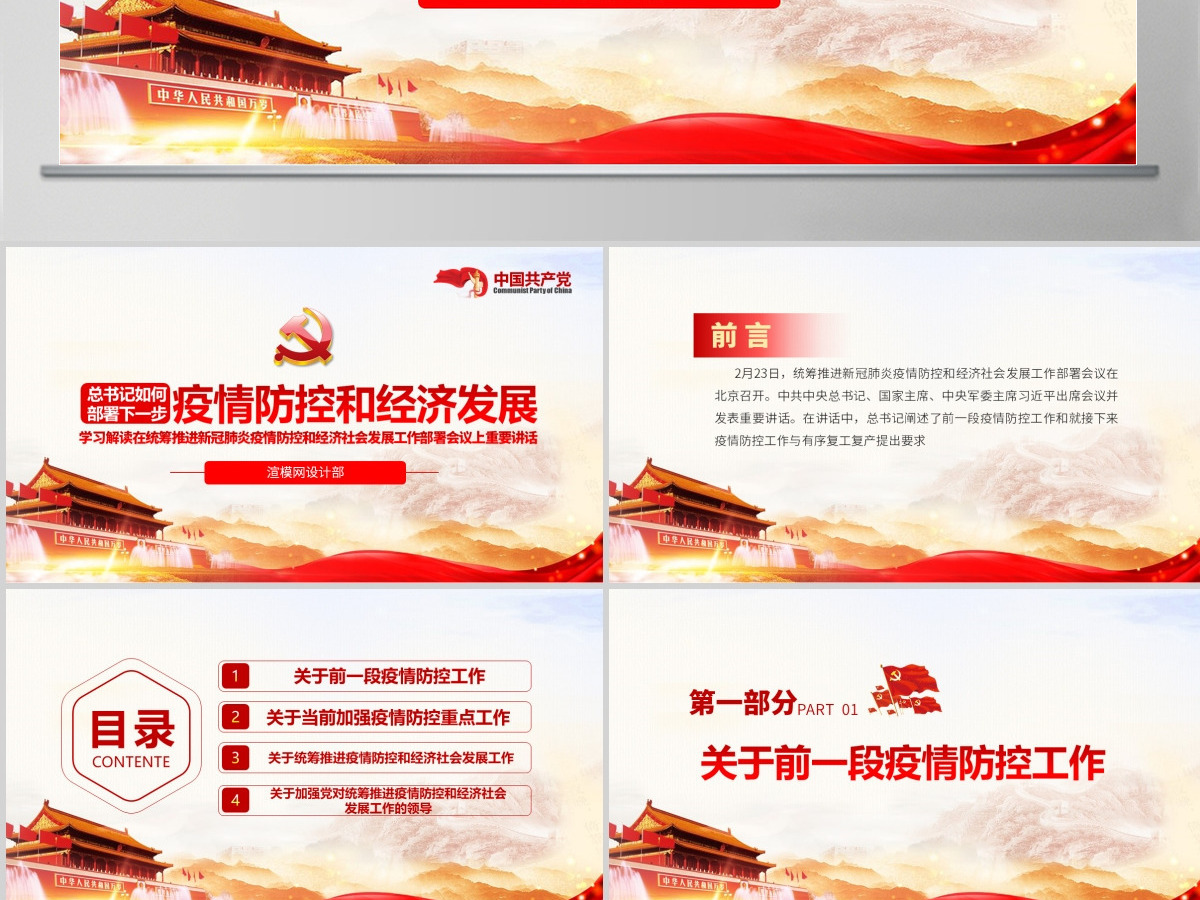 原创疫情党课疫情防控和经济社会发展工作重要讲话学习ppt