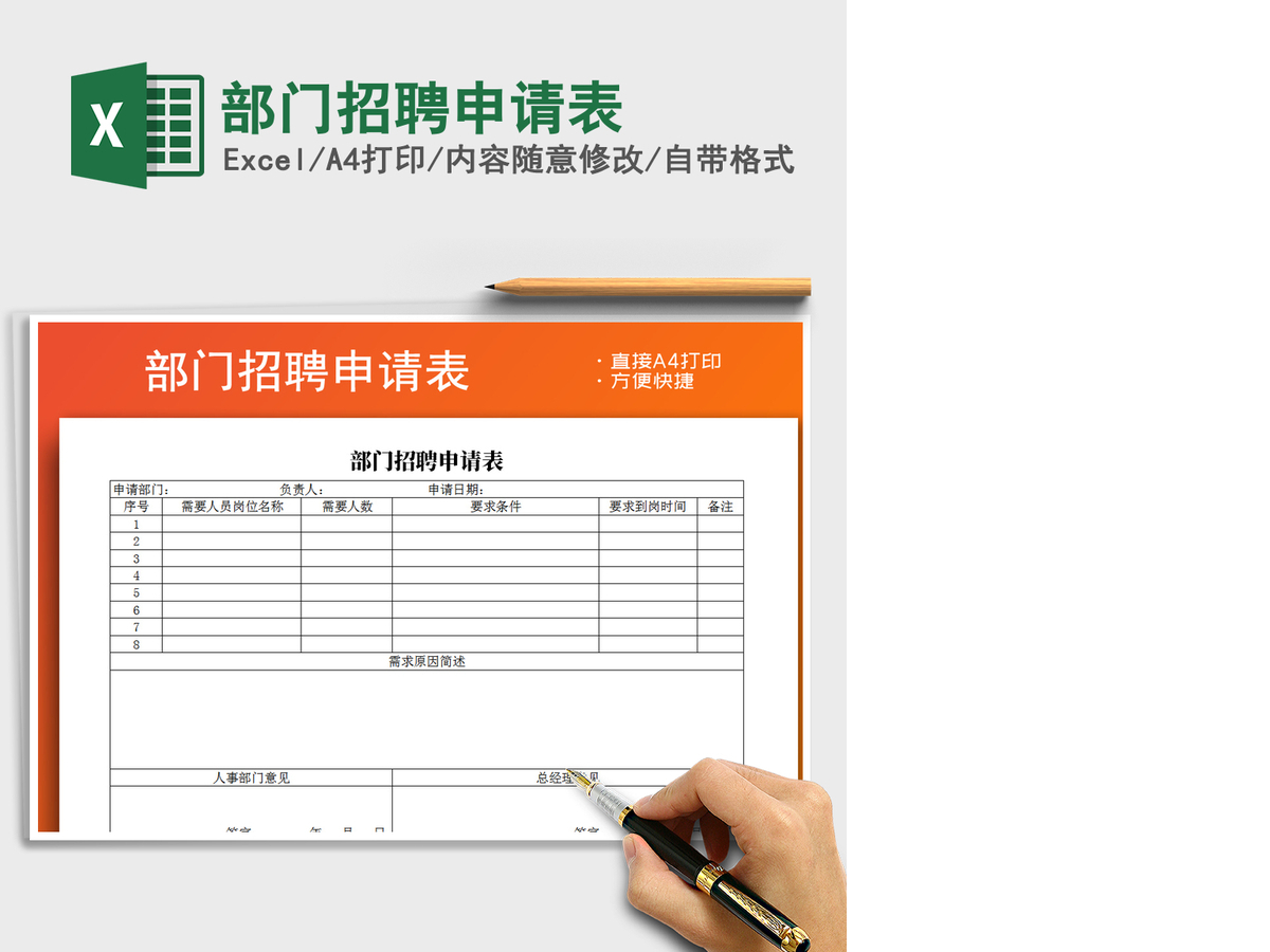 2021年部门招聘申请表 2021年部门招聘申请表