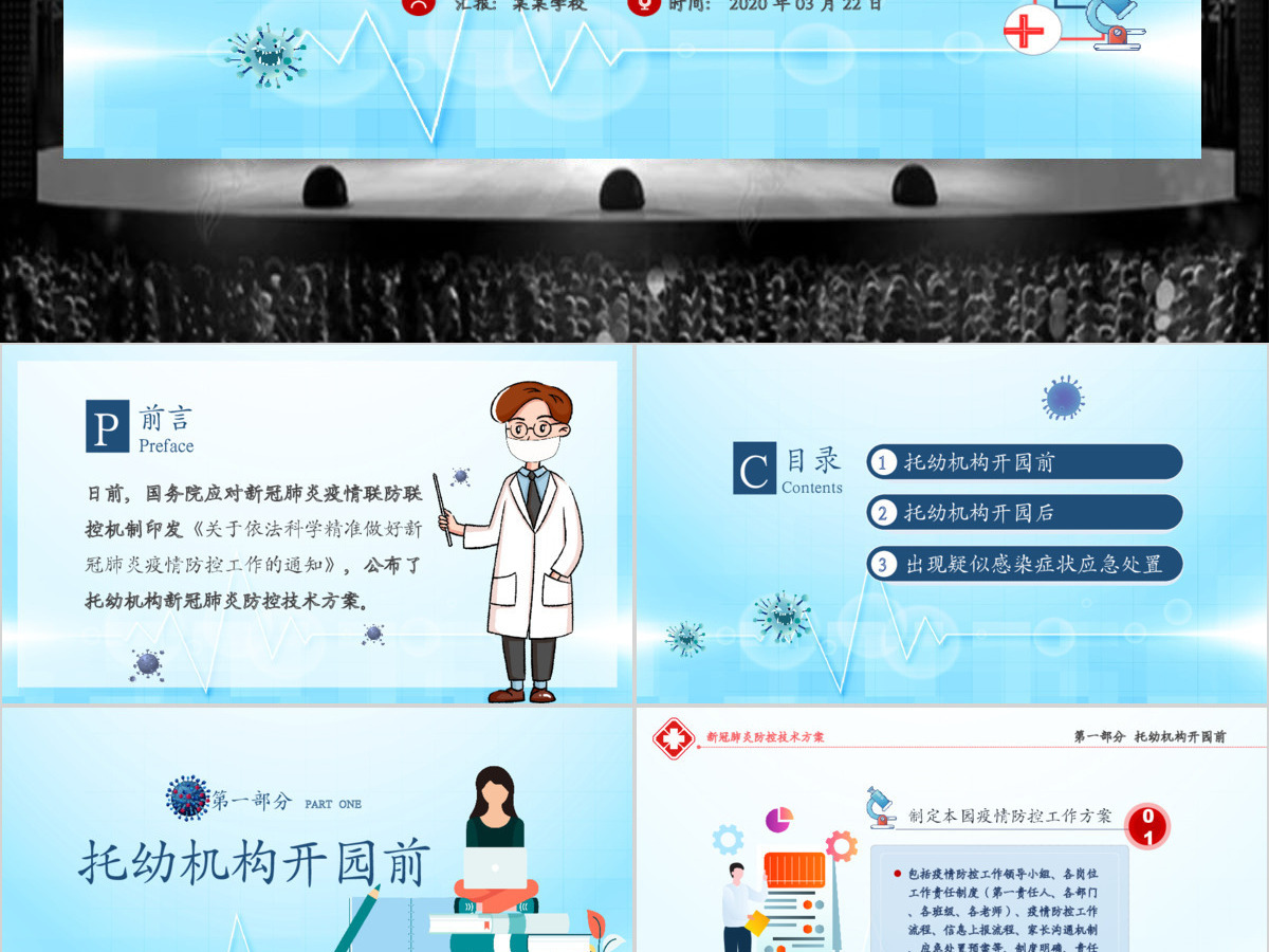 原创托幼机构新冠肺炎防控技术方案抗击疫情PPT