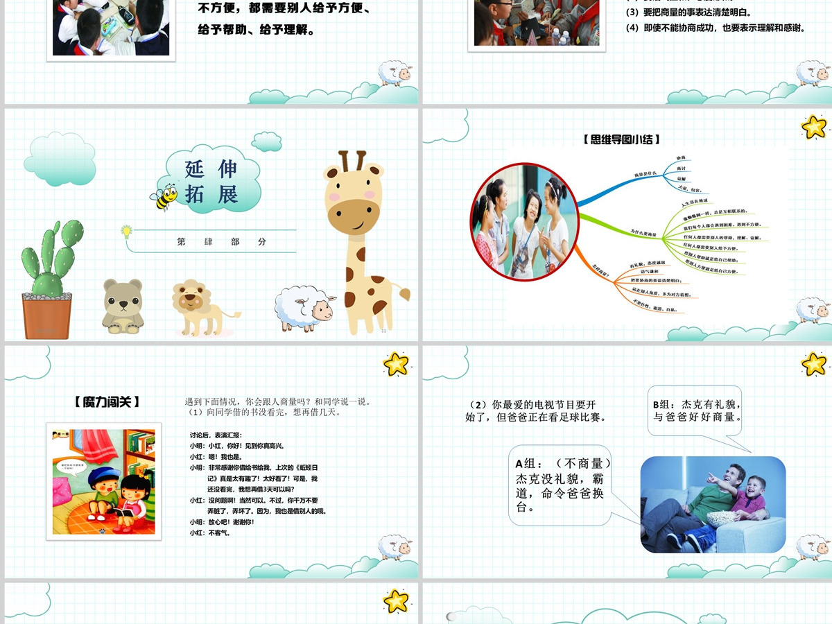 2022商量口语交际小学二年级语文上册部编人教版教学课件PPT 2022商量口语交际小学二年级语文上册部编人教版教学课件PPT