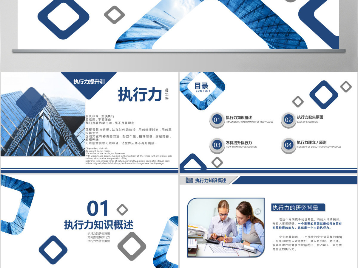 企业员工培训执行力培训PPT模板