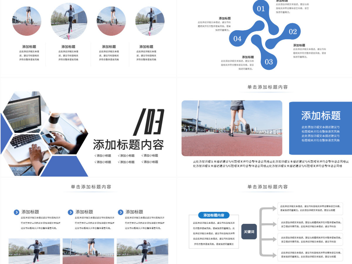 原创时尚跑步健身运动跑步田径运动比赛PPT模板-版权可商用 原创时尚跑步健身运动跑步田径运动比赛PPT模板-版权可商用