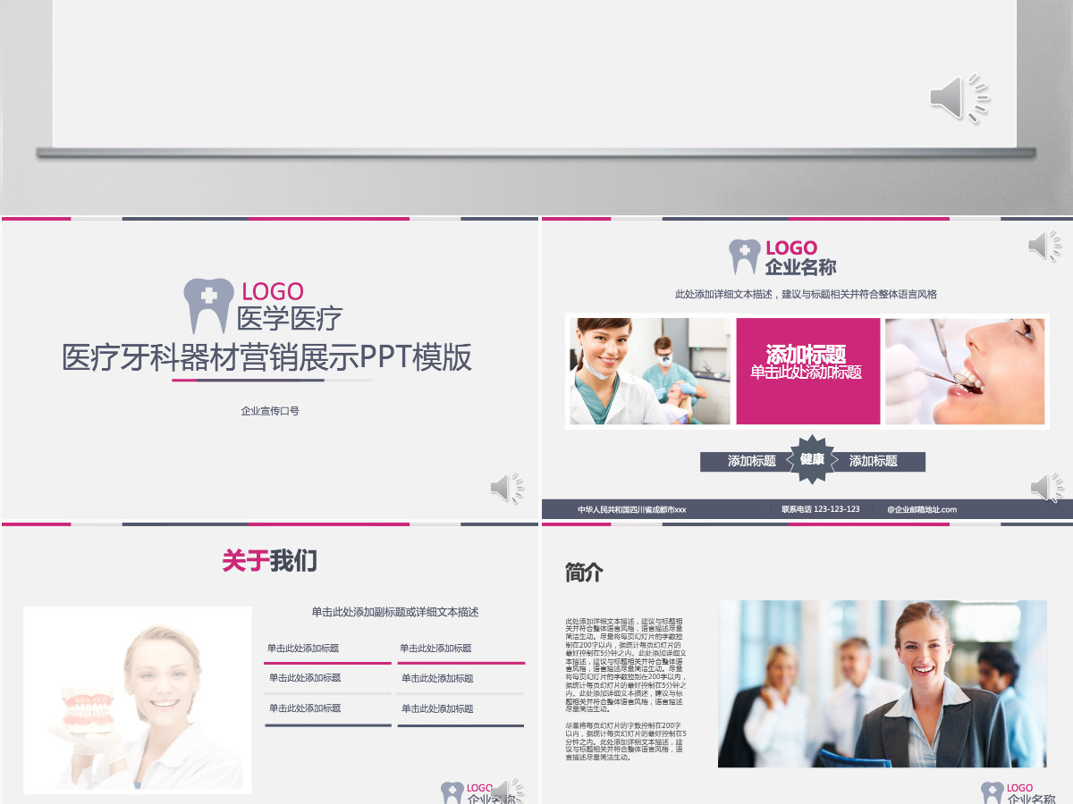 医学医疗医院牙科器材营销展示PPT模版 医学医疗医院牙科器材营销展示PPT模版