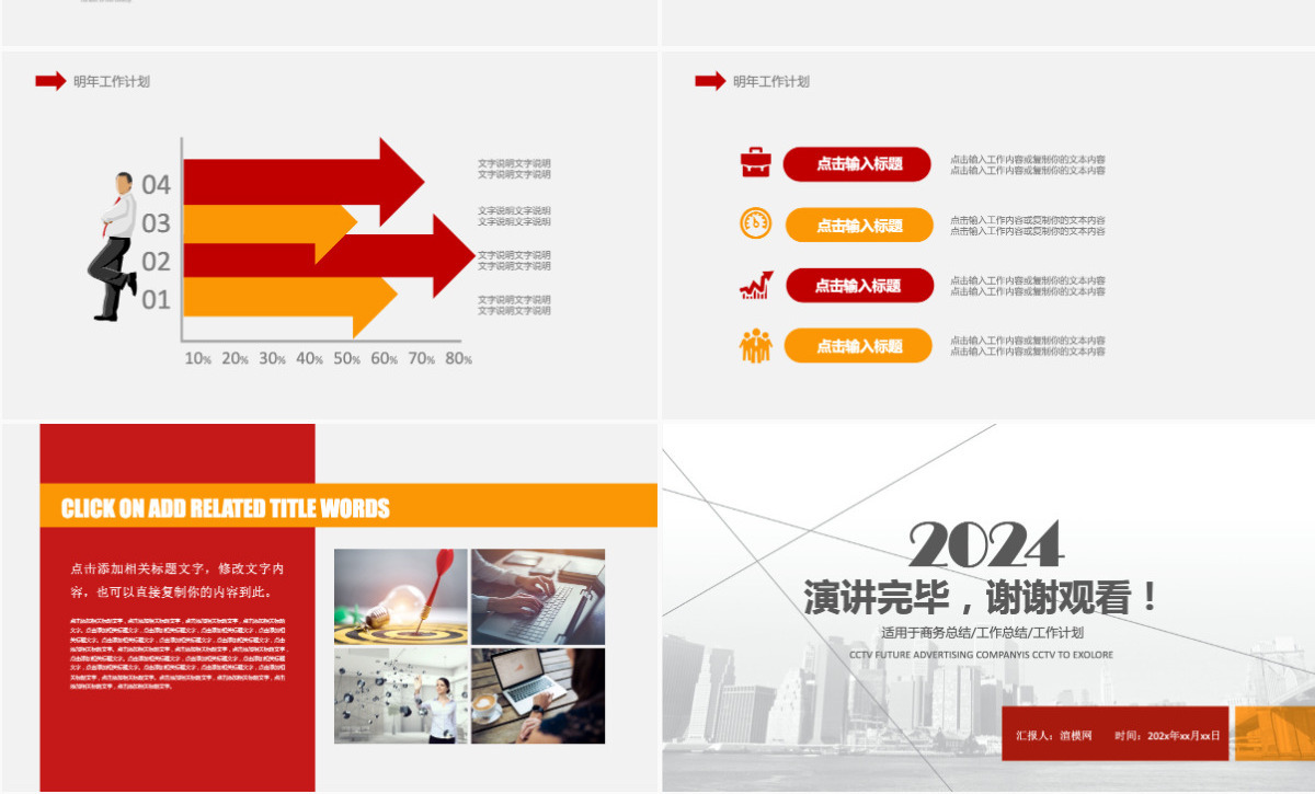 工程建设项目施工规划建筑房地产PPT