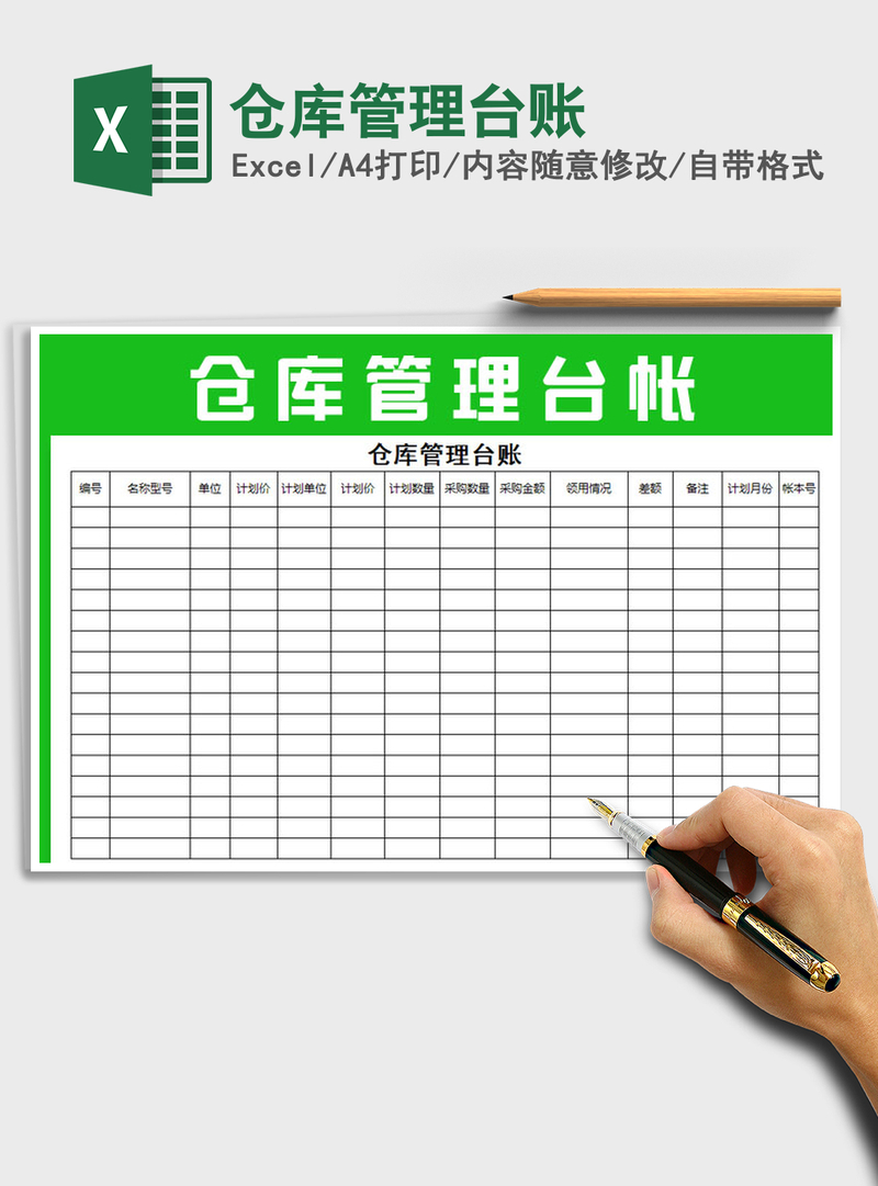 2021年仓库管理台账 2021年仓库管理台账