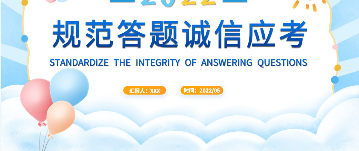 2022规范答题诚信应考简洁卡通风期末考试诚信考试主题班会课件模板PPT