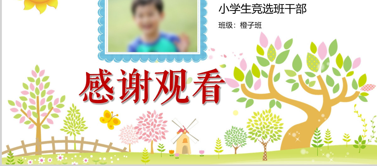 儿童班级竞选自我介绍学生个人简历ppt