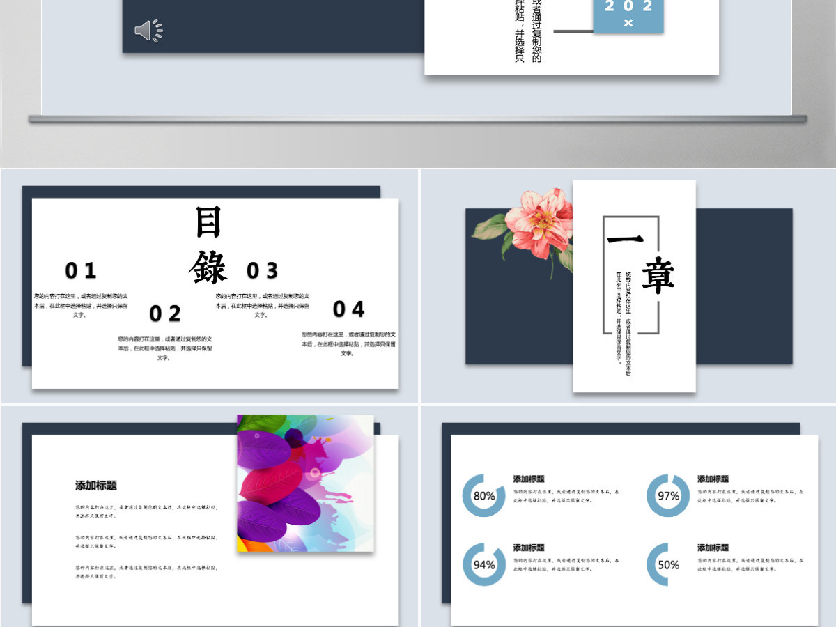 原创小清新中国风工作总结PPT模板-版权可商用 原创小清新中国风工作总结PPT模板-版权可商用