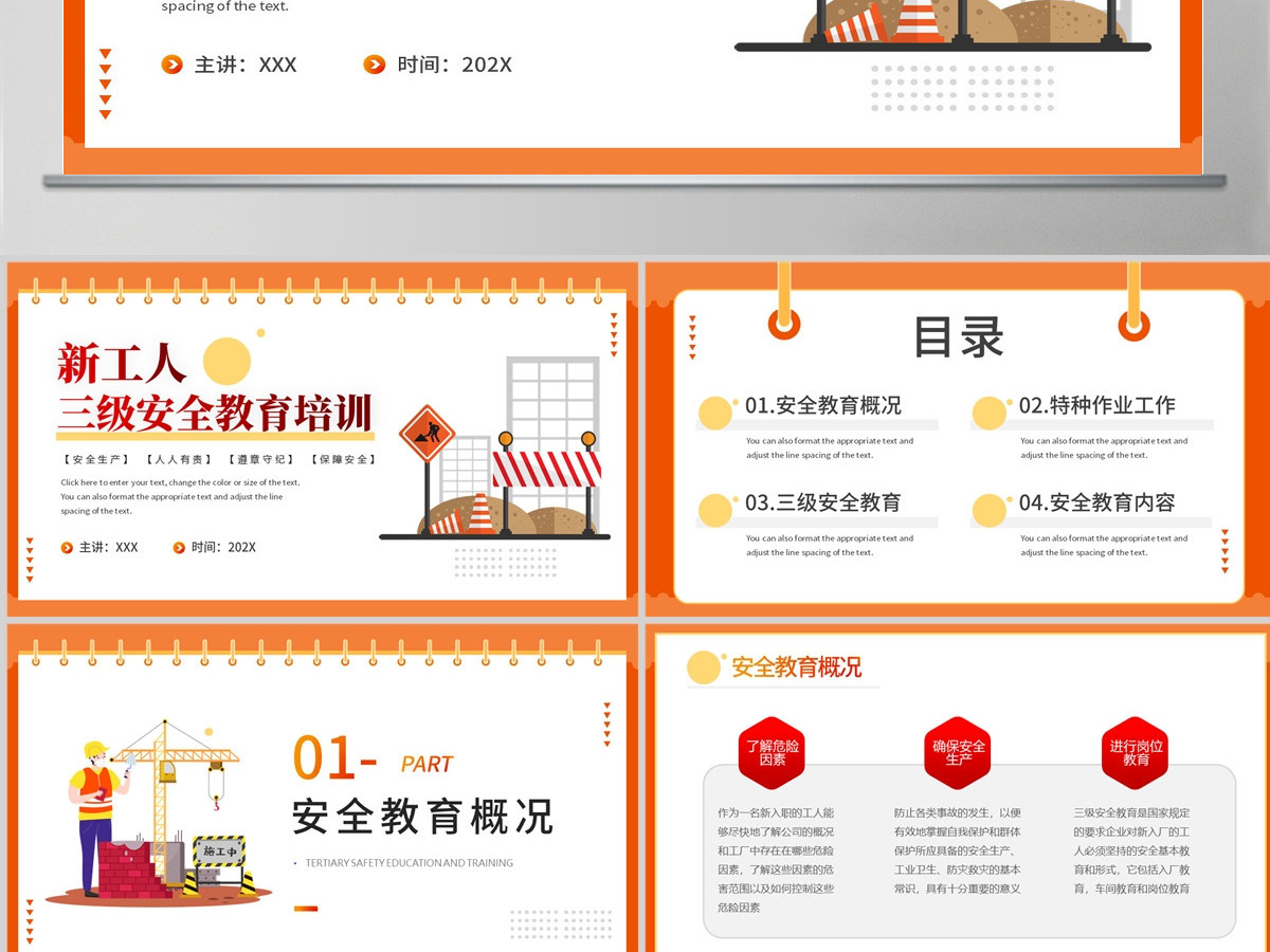 2023新工人三级安全教育培训PPT商务风新员工安全教育培训课件模板 2023新工人三级安全教育培训PPT商务风新员工安全教育培训课件模板