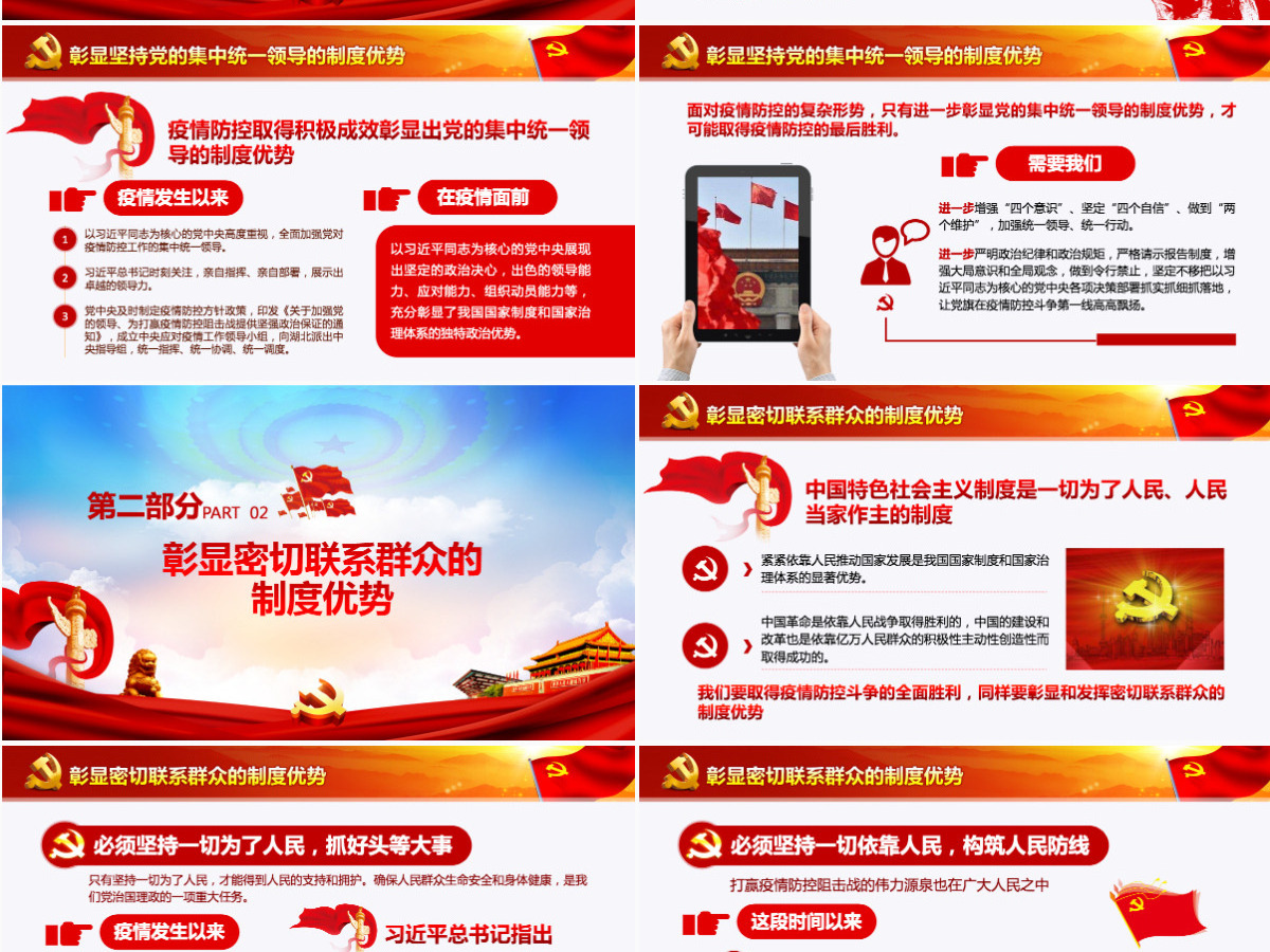 原创党建肺炎疫情党课同上一堂战疫课制度优势PPT-含讲稿