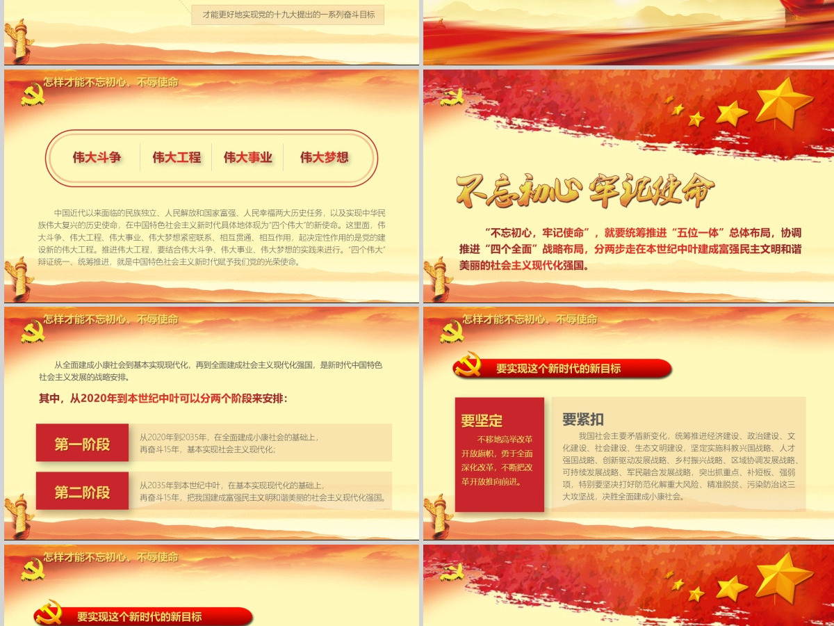 【党课定制】不忘初心牢记使命党建活动教育-含讲稿