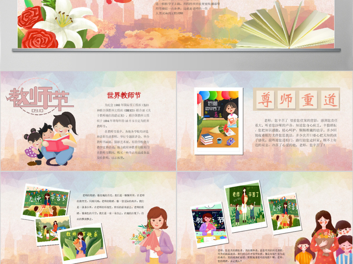 原创庆祝感恩教师节表彰贺卡相册PPT模板-版权可商用 原创庆祝感恩教师节表彰贺卡相册PPT模板-版权可商用