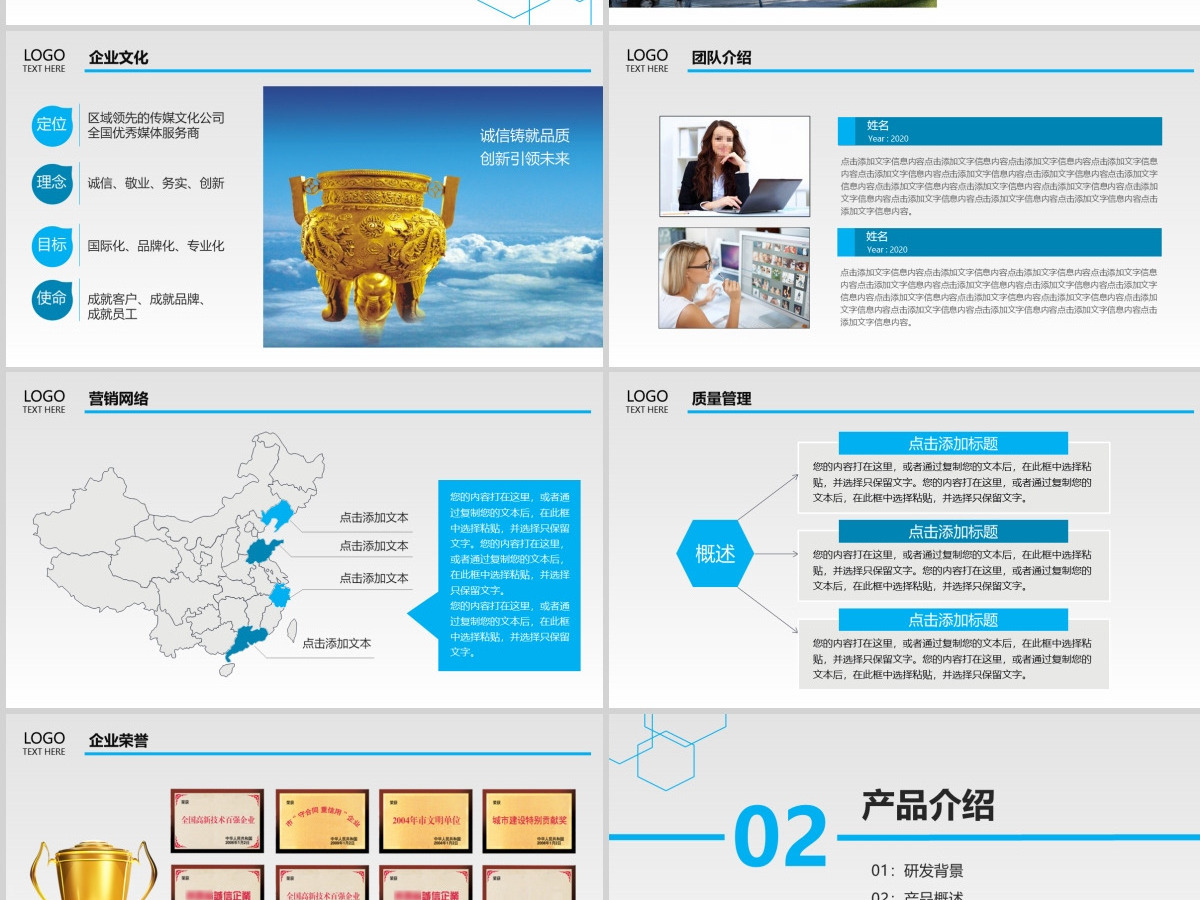 蓝色大气企业简介企业文化宣传PPT模板幻灯片