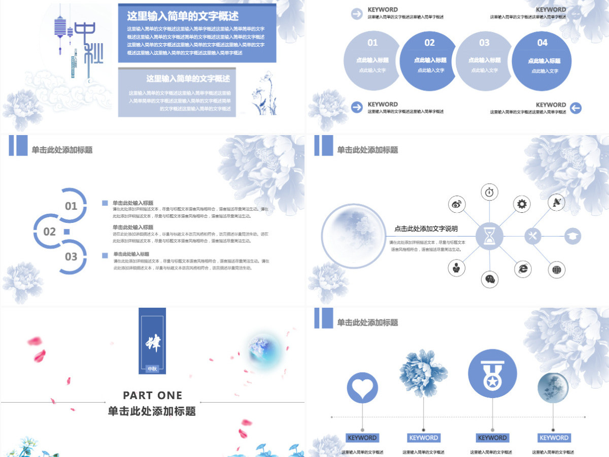 2021蓝色淡雅清新中秋赏月PPT模板 2021蓝色淡雅清新中秋赏月PPT模板