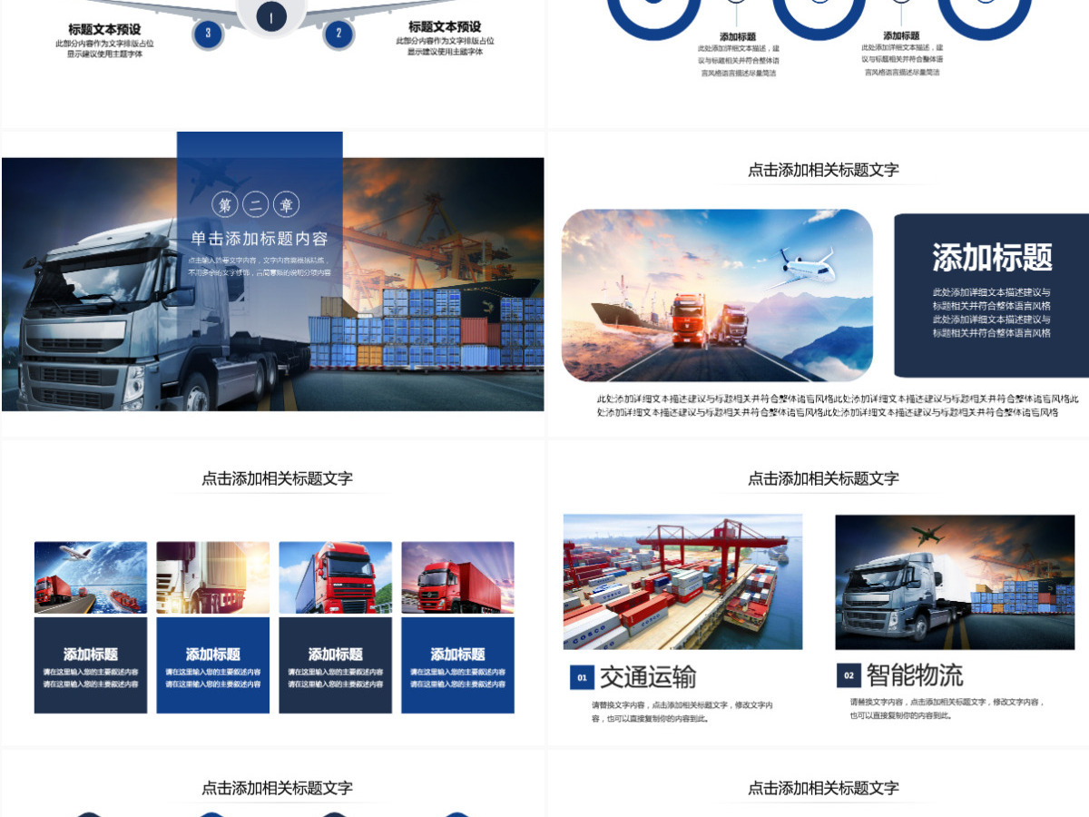 原创现代物流交通运输快递海陆空运输PPT模板-版权可商用 原创现代物流交通运输快递海陆空运输PPT模板-版权可商用