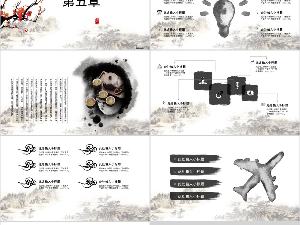 墨趣PPT模板 墨趣PPT模板