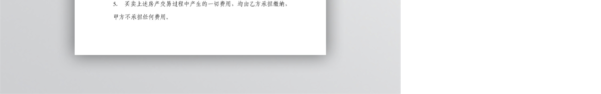 房屋买卖协议样本