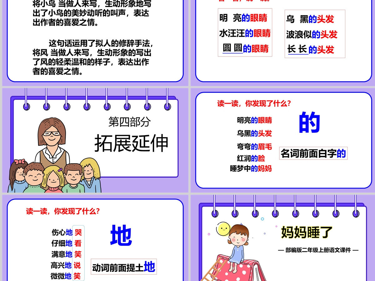 妈妈睡了卡通插画风课文第7课小学二年级语文上册人教版教学课件PPT 妈妈睡了卡通插画风课文第7课小学二年级语文上册人教版教学课件PPT